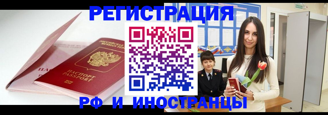 прописка штамп в Жуковском